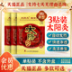 3贴 太阳神太阳灸贴镇痛灸腰背肩周颈椎寒湿感通刻咳通用型贴膏H