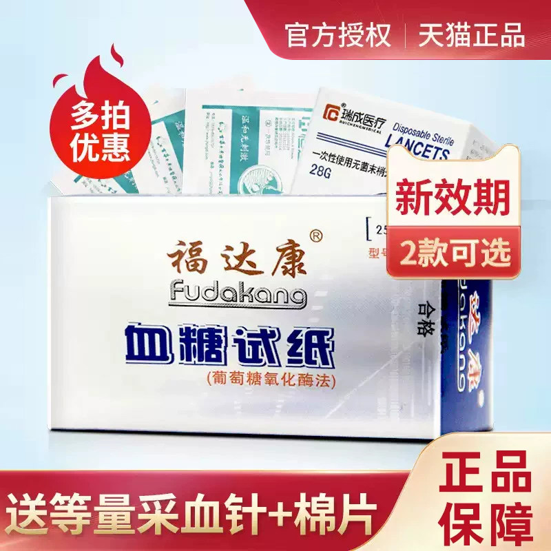 福达康血糖仪eB-G血糖试纸eB-s家用测血糖仪试纸带针头酒精棉