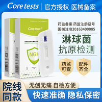 Coretests库尔淋病检测试纸淋球菌抗原检测试剂盒艾滋性病自测卡