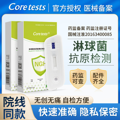 Coretests库尔淋病检测试纸淋球菌抗原检测试剂盒艾滋性病自测卡