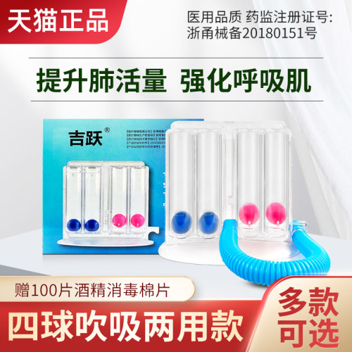 吉跃呼吸训练器四球肺活量锻炼