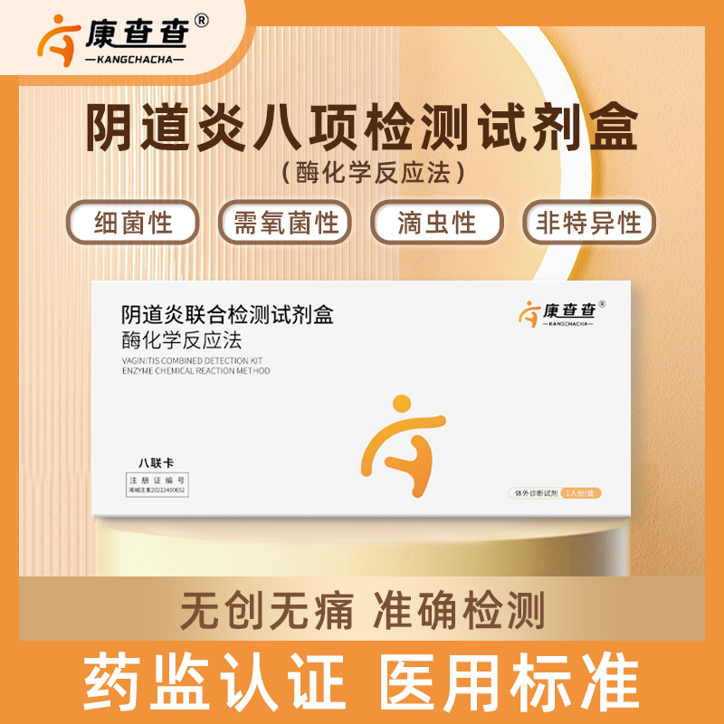 阴道炎检测试纸妇科炎症八联卡自测试纸白带细菌性滴虫菌群失调