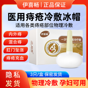 医用冰帽痔疮塞子一次性痔疮冰帽物理冷敷冷疗器孕期孕妇可用H