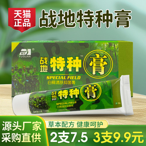 3支9.9】豫冠战地特种抑菌膏正品