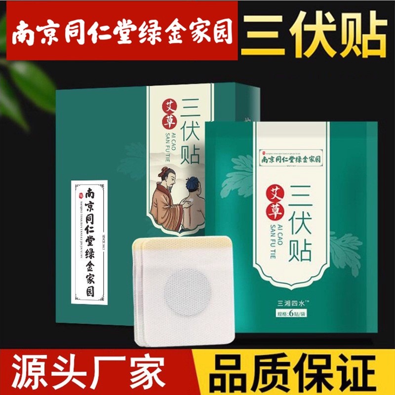 三伏贴冬病夏调艾草贴穴位贴敷儿童成人用全身通用三伏艾灸温和d