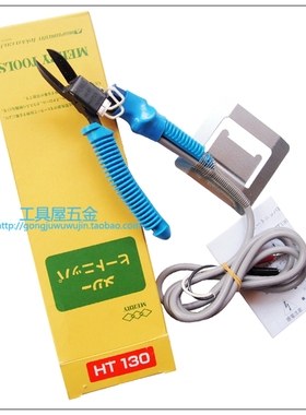 原装正品日本快力牌Merry麦瑞 HT-130 长咀电热剪/电热塑胶剪钳
