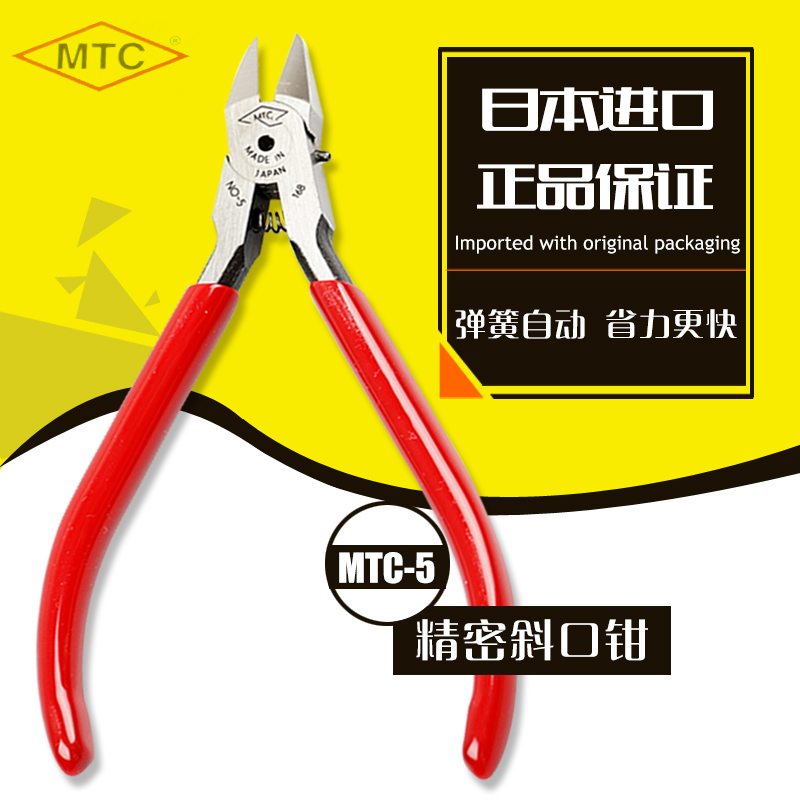 正品日本MTC进口MTC-5斜嘴钳5寸斜口钳水口剪钳水口钳斜咀钳