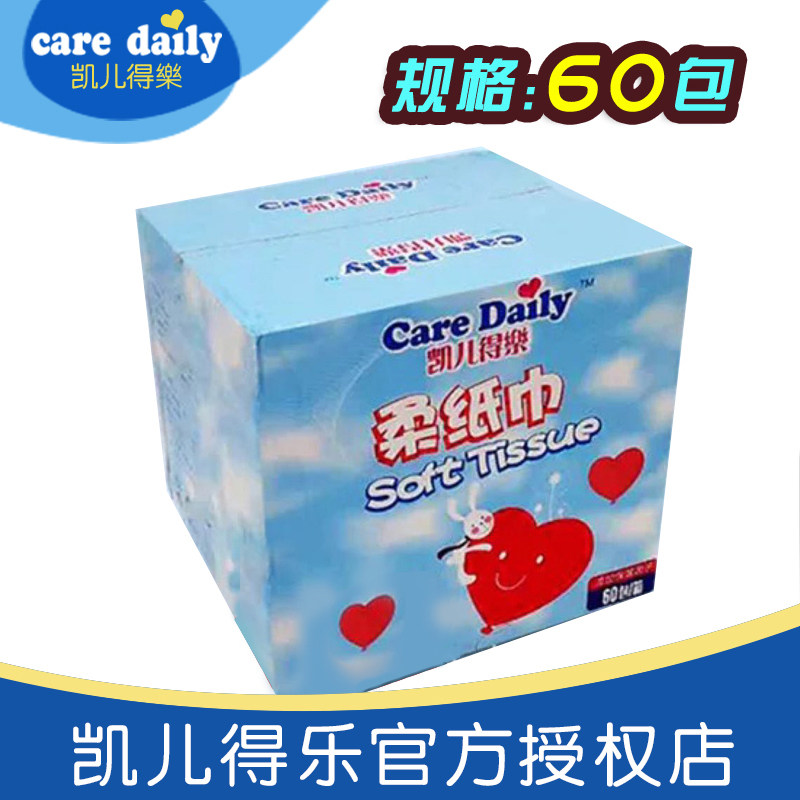 凯儿得乐整箱幼儿柔纸巾一箱60包凯尔得乐棉柔巾包邮