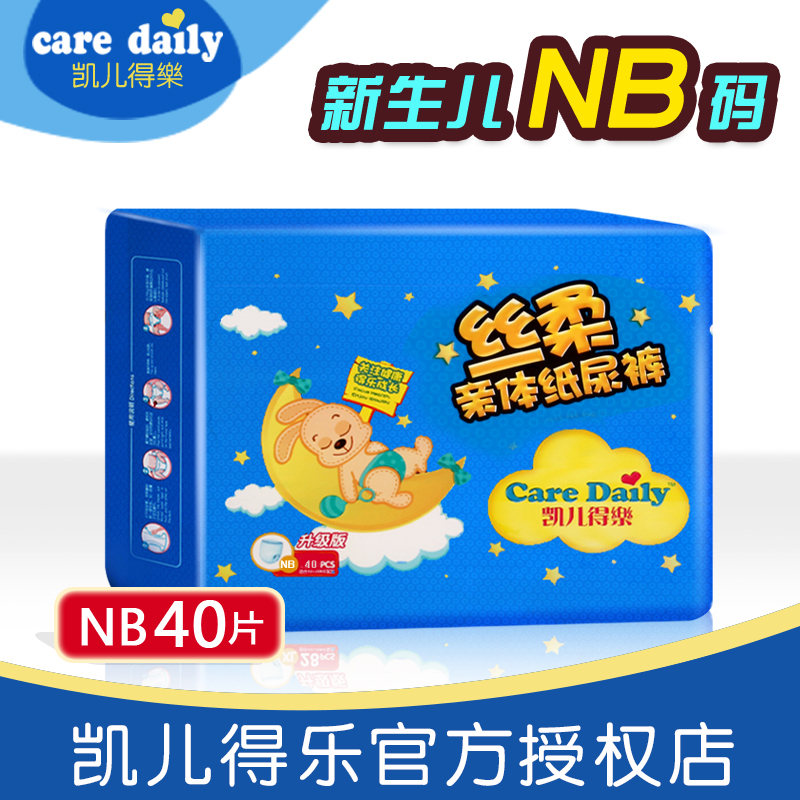 凯儿得乐纸尿裤nb码升级版丝柔