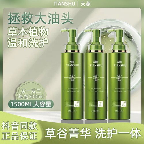 天淑洗发水官方正品套装