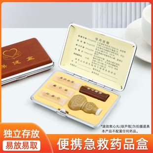 金属保健药盒急救应急随身便携旅行小盒中老年常见病收纳防范811