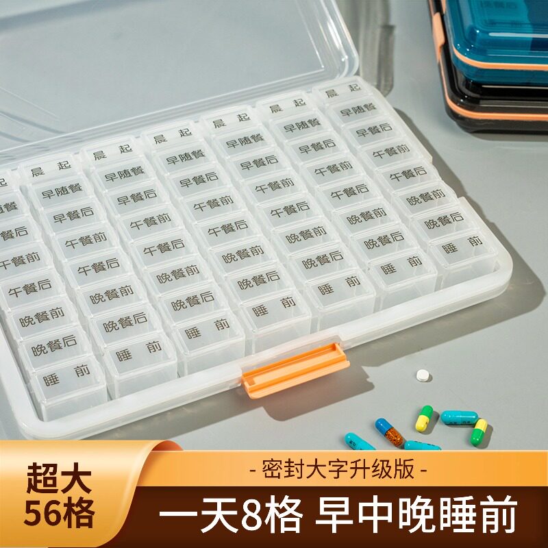 56格超大容量一周药盒晨起餐前餐后一天8格便携收纳分格高血糖压