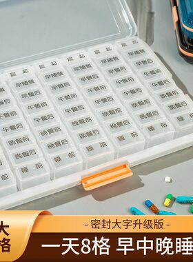 56格超大容量一周药盒