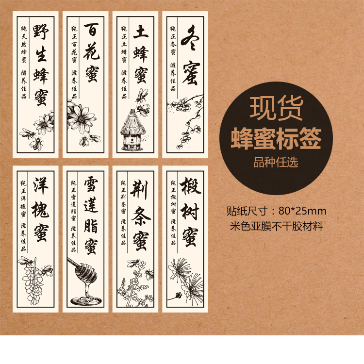 土蜂蜜洋槐枸杞百花椴树雪莲脂蜂蜜瓶贴不干胶标签贴纸可定制印刷