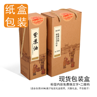 500ml花生油菜籽油山茶油小磨香油紫苏油壶油瓶礼品盒包装手袋盒