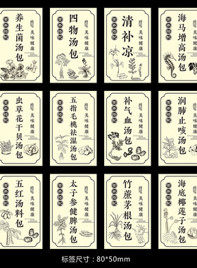 养生菌菇海马增高标签贴纸不干胶