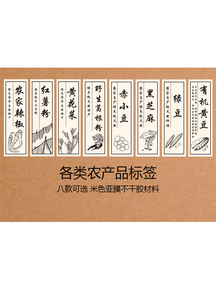 农家辣椒红薯粉黄花菜葛粉赤小豆芝麻绿豆产品标签定制不干胶贴纸