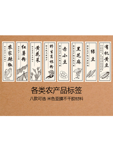 农家辣椒红薯粉黄花菜葛粉赤小豆芝麻绿豆产品标签定制不干胶贴纸