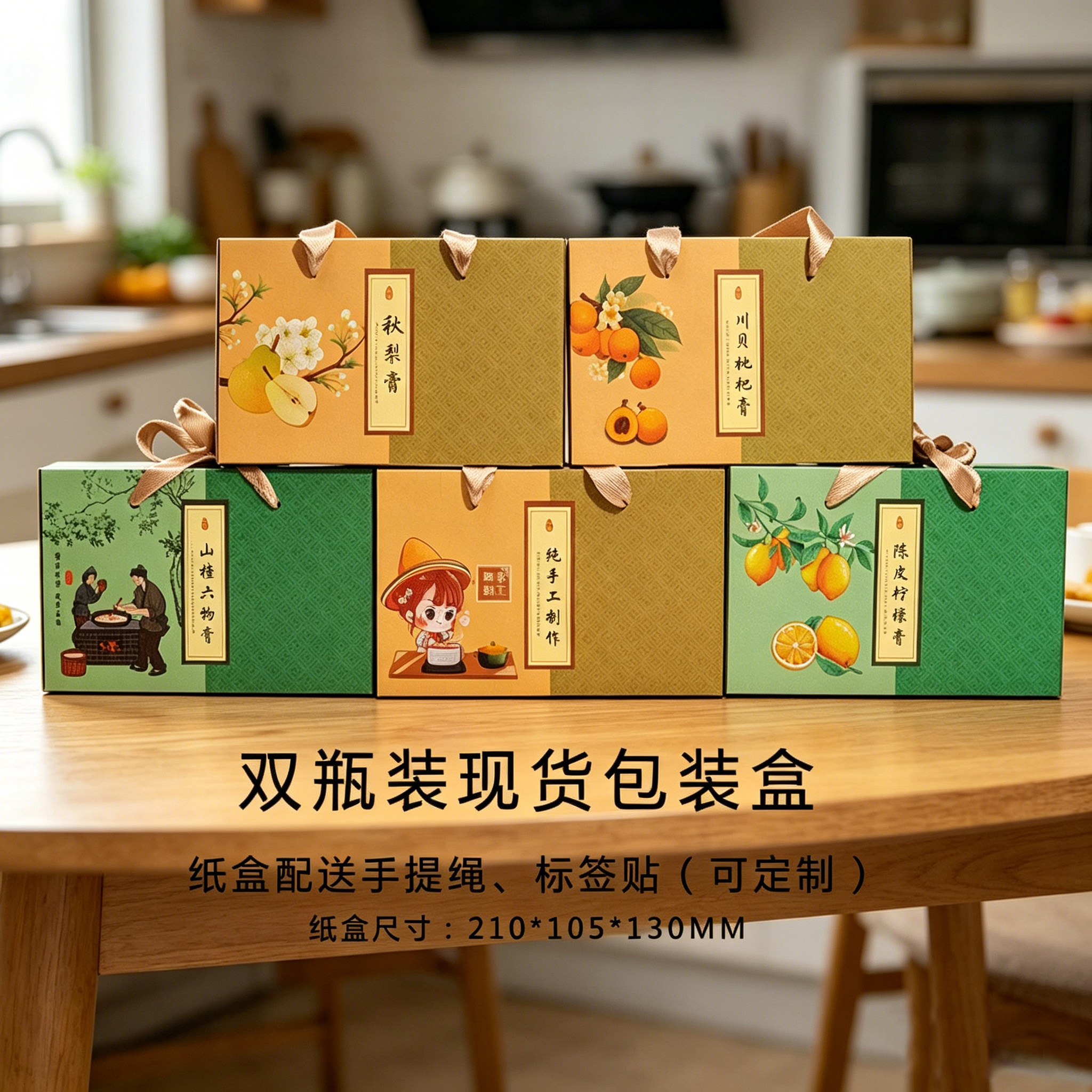 姜枣川贝冰糖枇杷陈皮柠檬桑葚膏秋梨膏玻璃两瓶包装纸盒礼品袋子