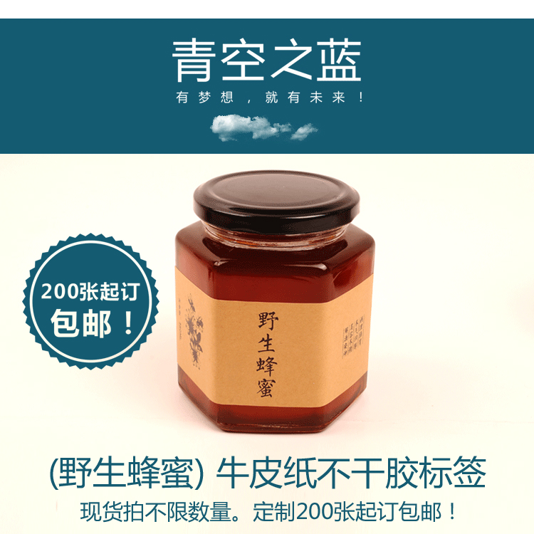 蜂蜜标签瓶贴牛皮纸不干胶贴纸设计印刷店铺二维码定制当天发货