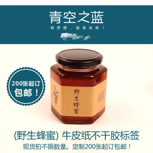 蜂蜜标签瓶贴牛皮纸不干胶贴纸设计印刷店铺二维码定制当天发货