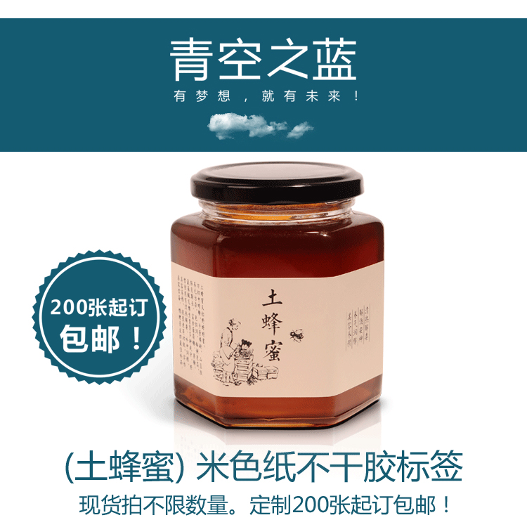 土蜂蜜标签二维码定做不干胶贴纸