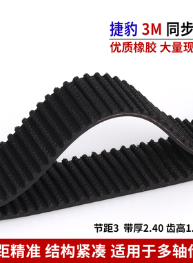 捷豹同步带橡胶3M皮带HTD 165-3M 168-3M 171-3M 174-3M 177-3M