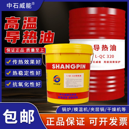 正品导热油耐高温300度350号传热油L-QB300LQ-C320反应釜夹层高温