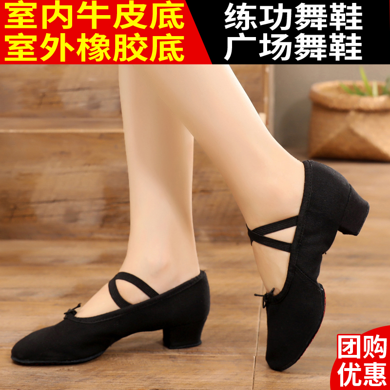 成人舞蹈鞋女软底练功鞋中跟跳舞鞋帆布教师鞋真皮带跟民族舞白黑