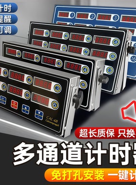计时器商用厨房多通道定时器汉堡炸鸡烘焙餐饮店专用倒计时提醒器