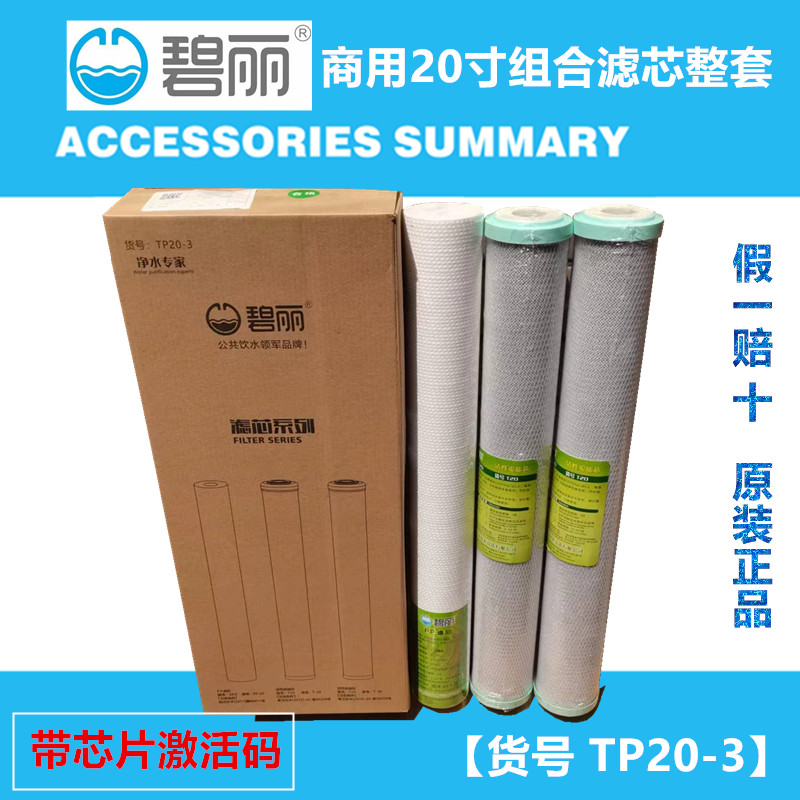 商用前置过滤芯反渗透净水机配件