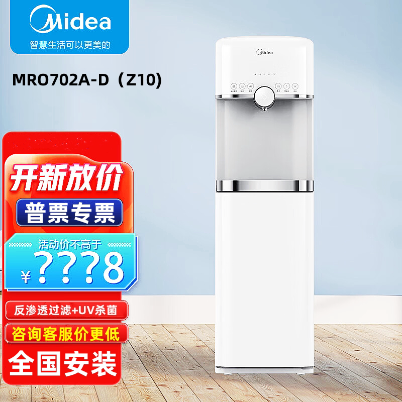 美的商用直饮水机Z10MRO702A-D反渗透过滤电开水器烧水机温水冰水