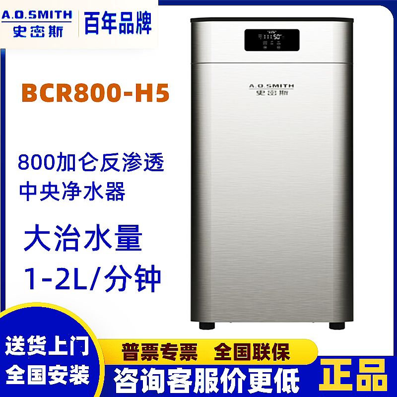 ao史密斯商用反渗透净水机直饮水净水器bcr800-h5中央净水800加仑