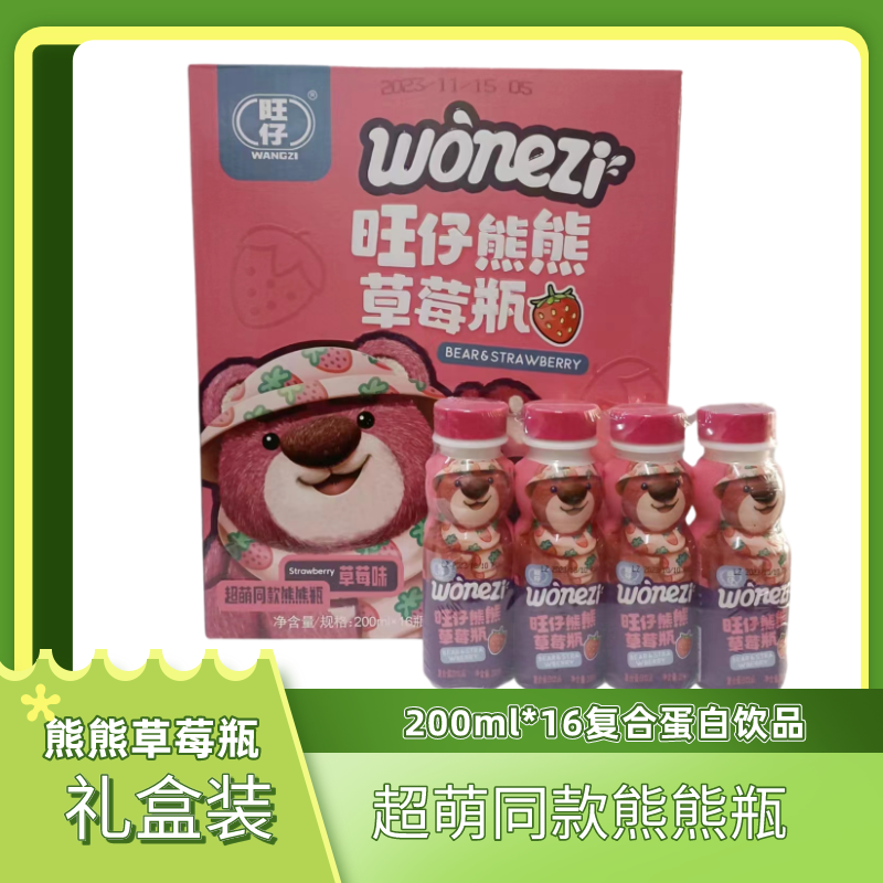 旺仔熊熊草莓瓶200ml整箱16瓶装复合蛋白饮品草莓味儿童学生牛奶