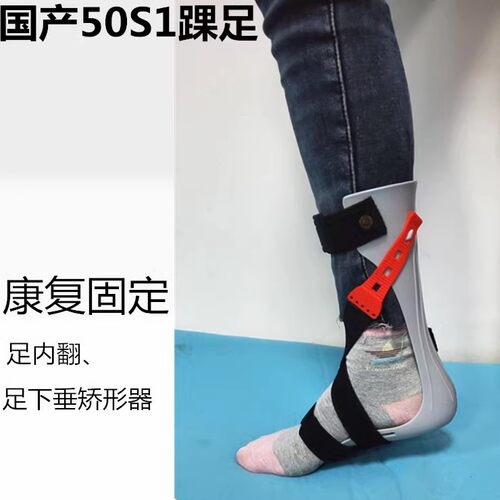 中风足下垂足内翻外翻矫形器足托纠正脚踝支具足拖矫正器康复器材 - 封面