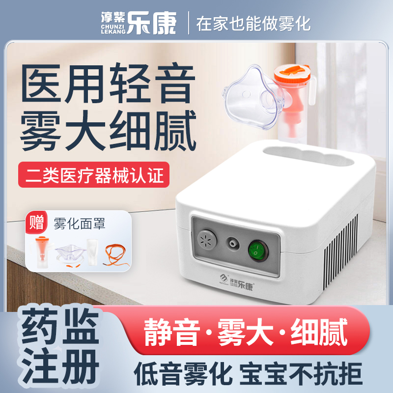 院线雾化家用儿童医疗成人宝宝