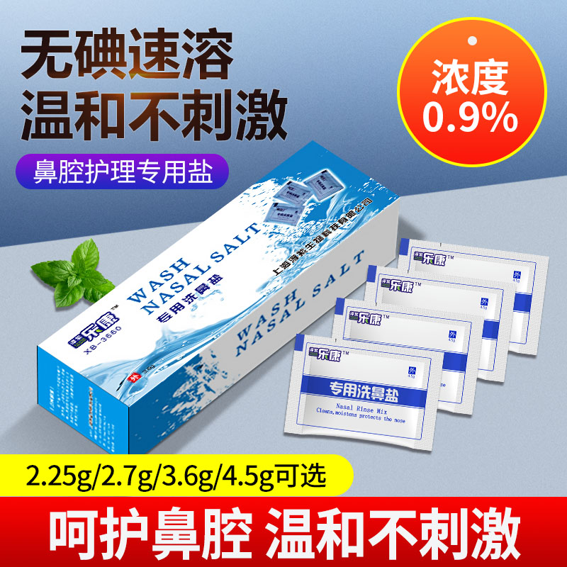 乐康鼻盐专用冲洗神器儿童成人