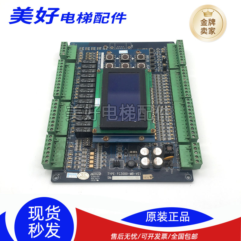 电梯主板FC3000-MB-VE1操作器FC3000-MD-VE1现货质保特价实物拍摄