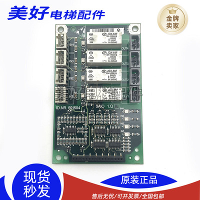 电梯配件 线路板SAIO 1.QA ID.NR.591504 原装现货质保 实物