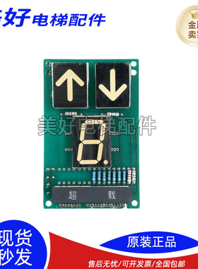 电梯配件东莞富士电轿厢显示板A3J10037A2电压:DC24v上海贝斯特