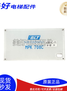 博林特电梯配件 主控器 主板MPK-708A/708AC/708C/控制板原装