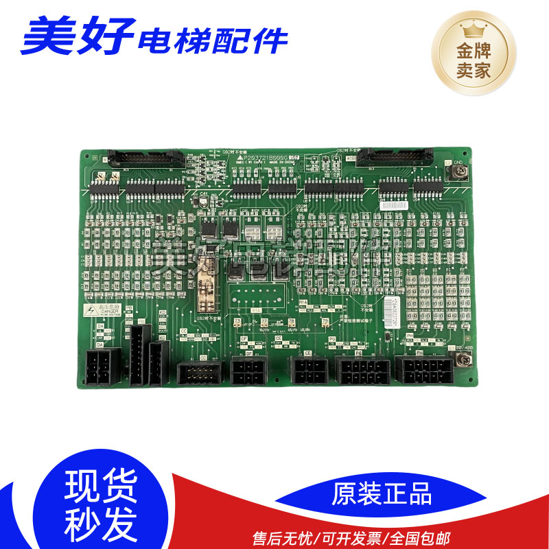 三菱电梯W1板P203721B000G01/P203721B000G02 HOPE-II电梯配件