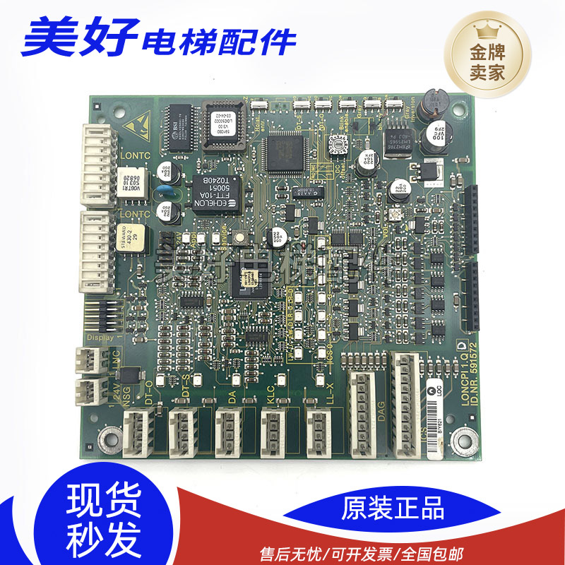 SCLB迅达5400电梯轿厢通讯板591572 594396 轿内通讯板LONCPIE1.Q