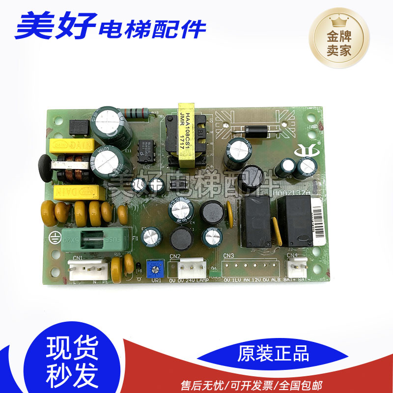 日立电梯配件应急电源板HAA2132A1/HAA2132A5/原厂现货出售质保长