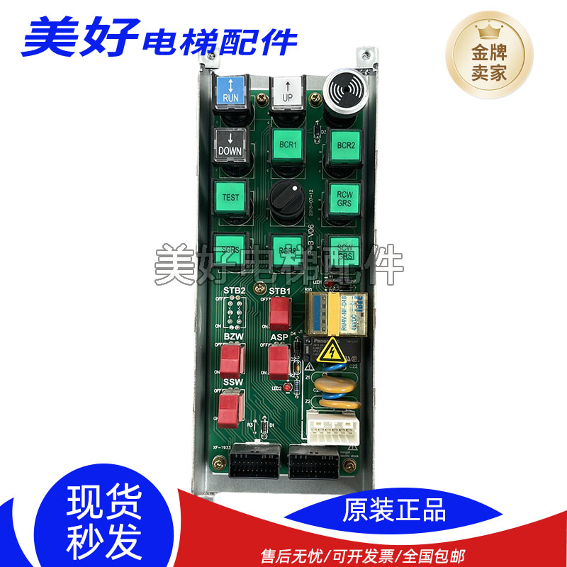 原厂日立电梯召唤箱IP柜IP-B V05继电器板IP-B V06/IP-B-R现货秒