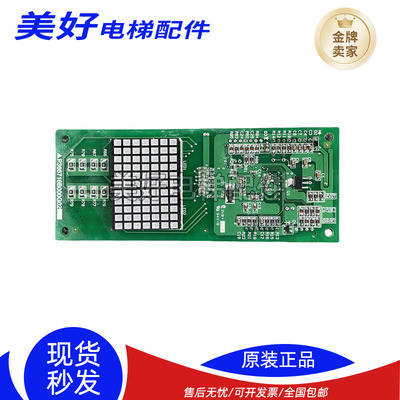 电梯外呼显示板P366716B000G02凌杰外呼显示板适用三菱电梯配件