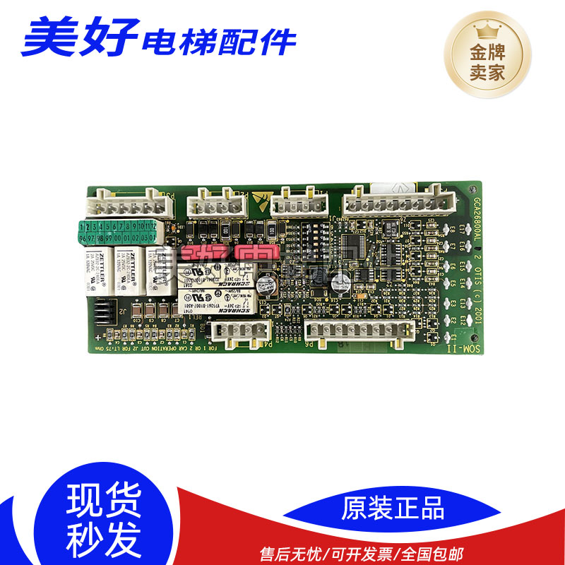 电梯配件 OTIS奥的斯并联板 SOM-II GAA26800AL1 AL2 原装现货