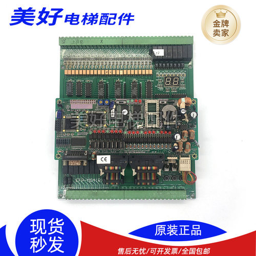 适用于登堡长江斯迈普电梯主板EFP-M04(R)CONTROL BOARD C20T现货