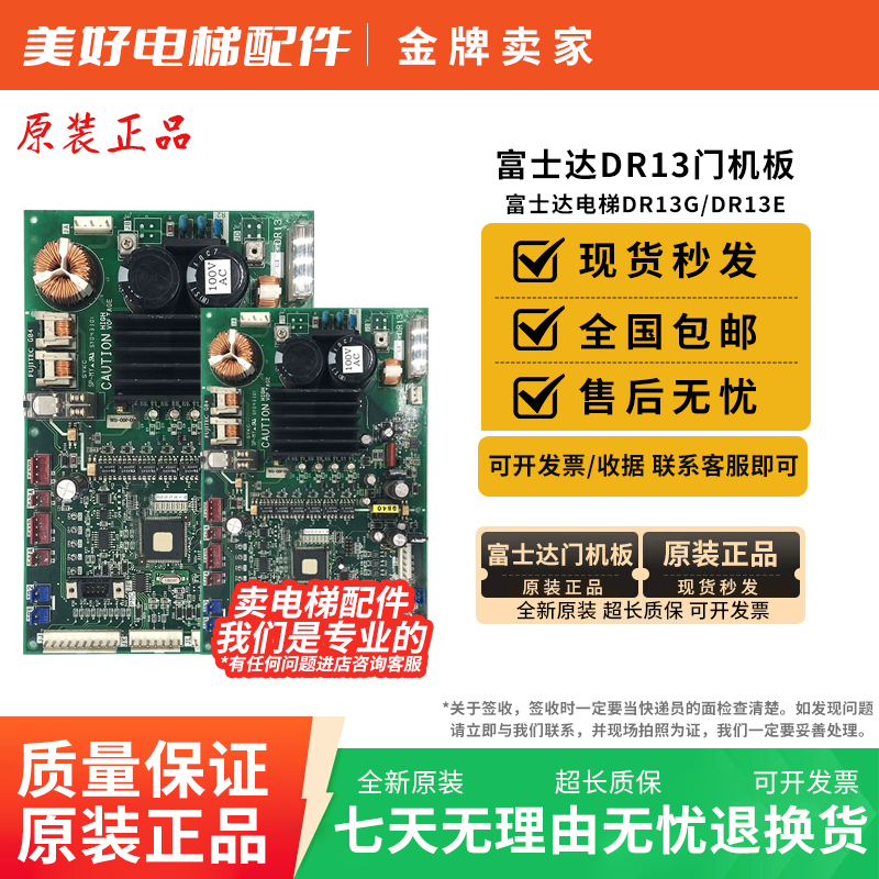 富士达DR13门机板/富士达电梯DR13G/DR13E/富士达DR13F/13H门机板