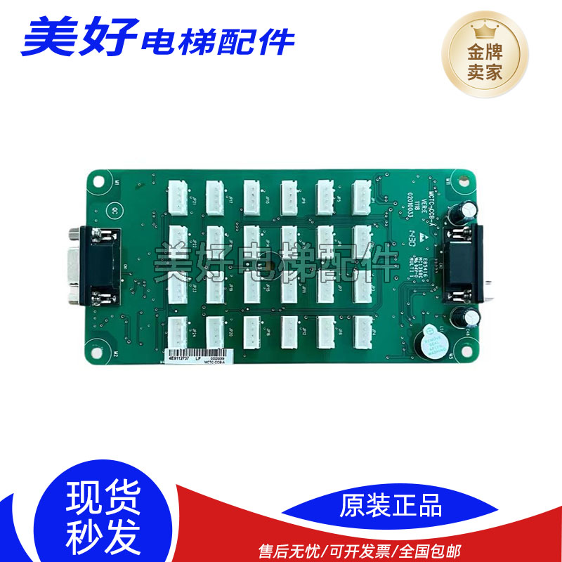 适用于默纳克电梯指令板MCTC-CCB-A按钮板通用款电梯轿厢扩展板